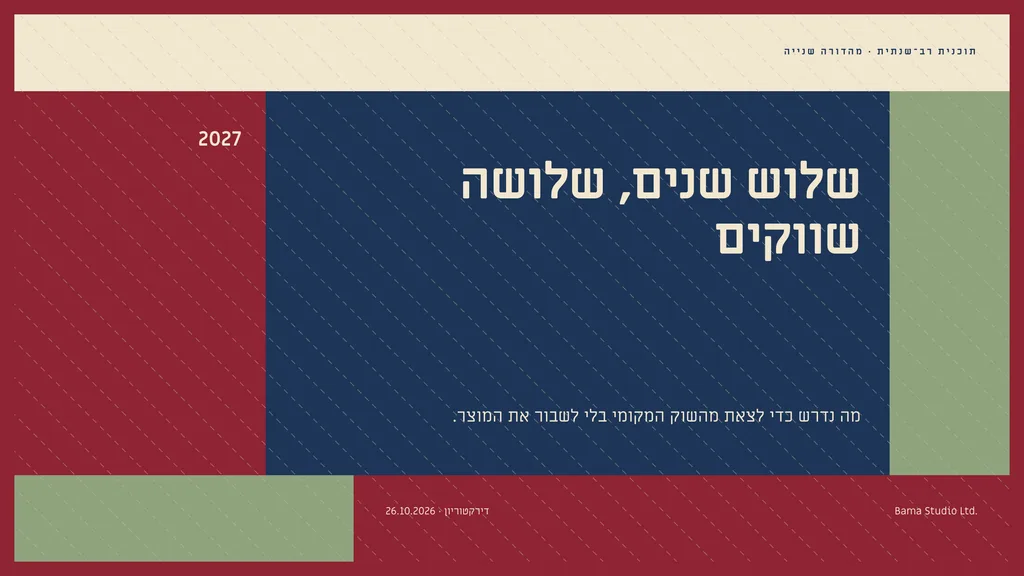 שקופית בעיצוב טלאים: שער — יהלום בריבוע. שער תפור מטלאים, יהלום בתוך ריבוע ובמרכזו השנה: שלוש שנים, שלושה שווקים