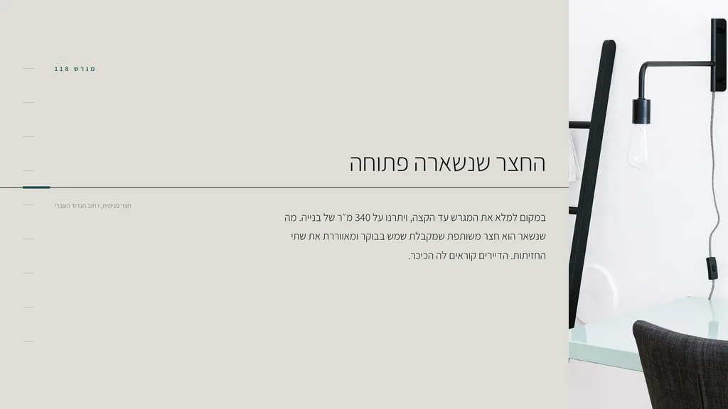 שקופית בעיצוב אופק: תמונה וטקסט — באר אור. במקום למלא את המגרש עד הקצה, ויתרנו על 340 מ״ר של בנייה. מה שנשאר הוא חצר משותפת שמקבלת שמש בבוקר ומאווררת את שתי החזיתות. הדיירים קוראים לה הכיכר.